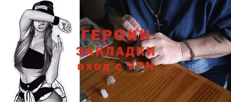 ГЕРОИН Heroin Кубинка